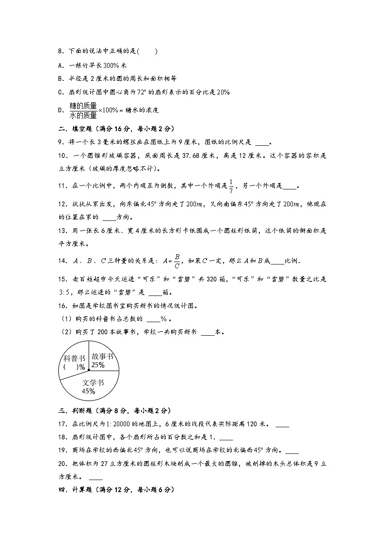 (期末押题卷)期末考前必做密卷-小学数学六年级下册高频易错题综合A卷(苏教版)第2页