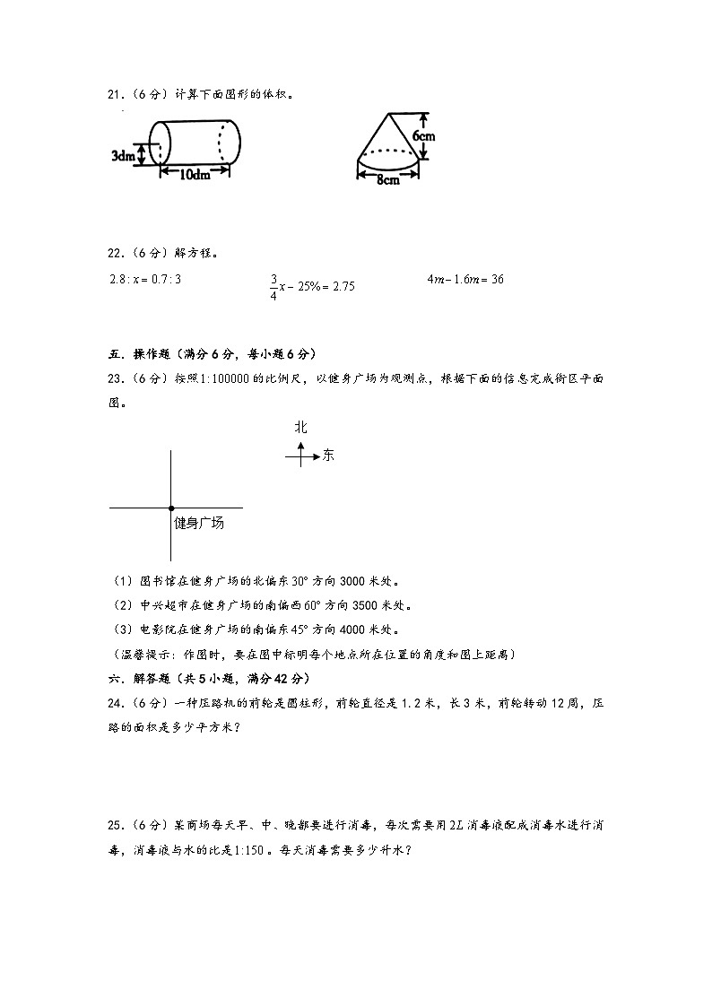 (期末押题卷)期末考前必做密卷-小学数学六年级下册高频易错题综合A卷(苏教版)第3页