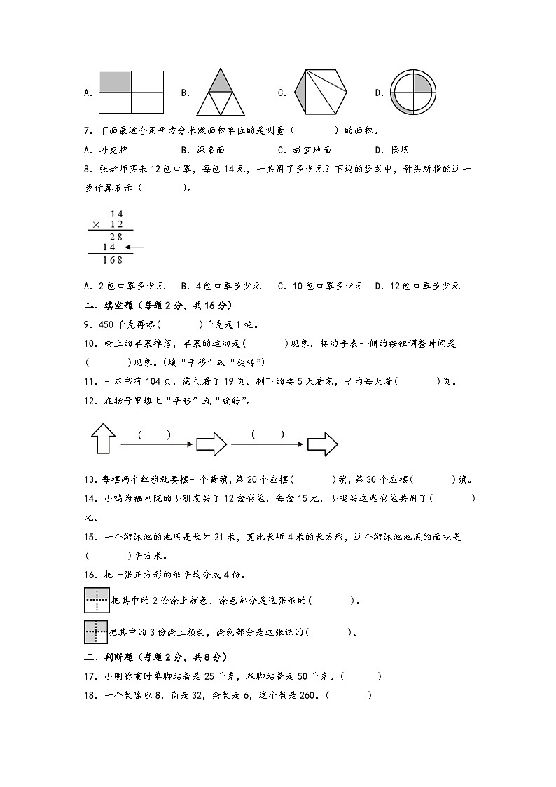 (期末押题卷)期末考前必做密卷-小学数学三年级下册高频易错题综合A卷(北师大版)02