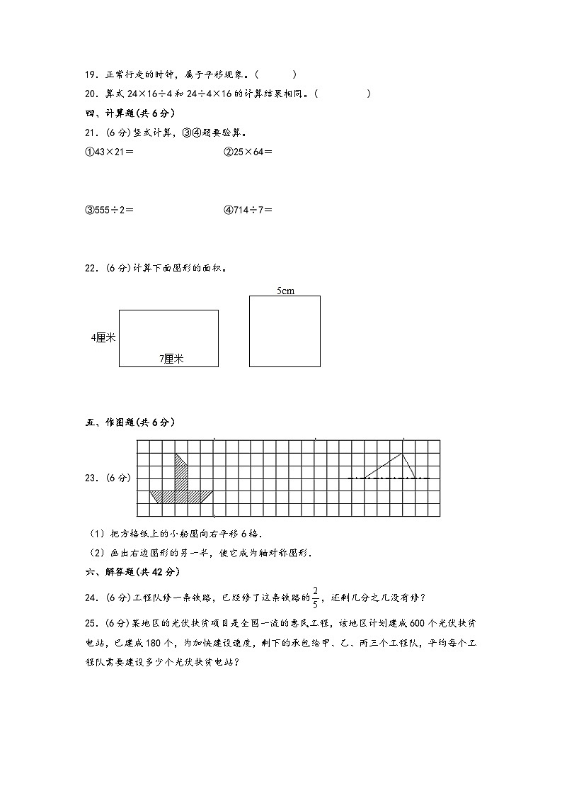 (期末押题卷)期末考前必做密卷-小学数学三年级下册高频易错题综合A卷(北师大版)03