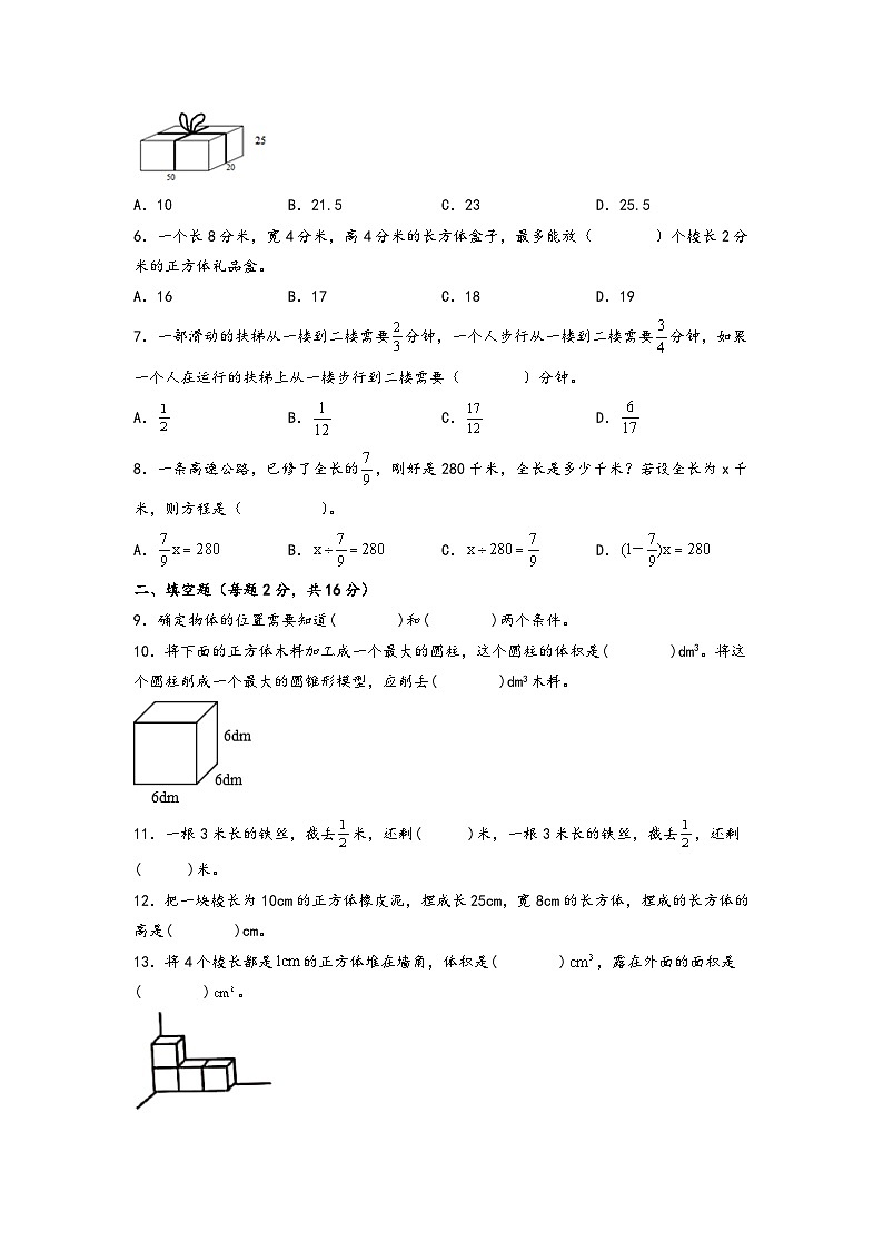 (期末押题卷)期末考前必做密卷-小学数学五年级下册高频易错题综合A卷(北师大版)02