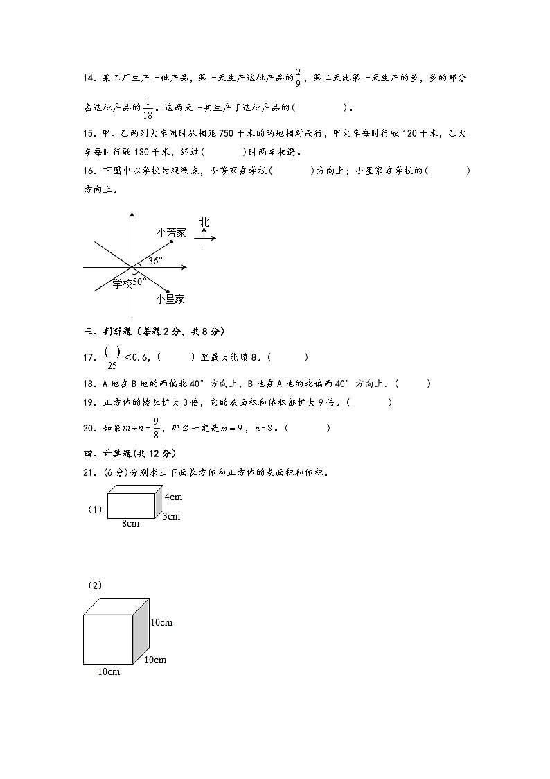 (期末押题卷)期末考前必做密卷-小学数学五年级下册高频易错题综合A卷(北师大版)03