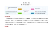 小学数学北师大版三年级下册队列表演（二）教案