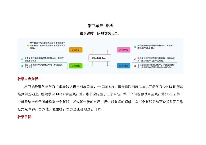 3.3《隊列表演（二）》教案 三年級數(shù)學下冊-北師大版第1頁