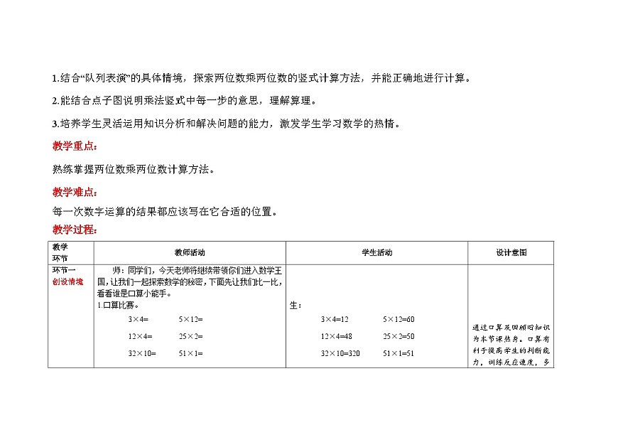 3.3《隊列表演（二）》教案 三年級數(shù)學下冊-北師大版第2頁