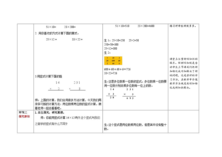 3.3《隊列表演（二）》教案 三年級數(shù)學下冊-北師大版第3頁