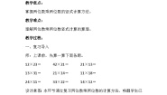 小学数学北师大版三年级下册队列表演（二）教案