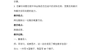 小学数学北师大版三年级下册分橘子教学设计