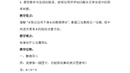 数学三年级下册猴子的烦恼教学设计
