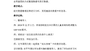 北师大版三年级下册快乐成长教学设计