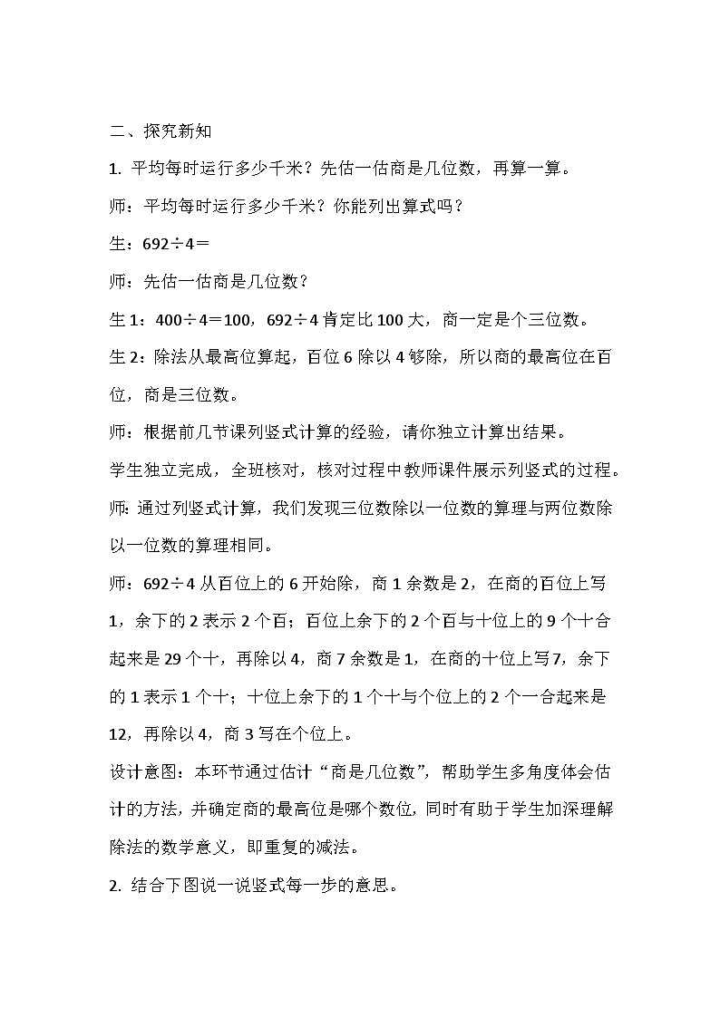 商是几位数 教案 三年级数学下册-北师大版02