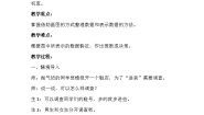 数学三年级下册小小鞋店教案设计