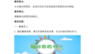 小学数学二 图形的运动轴对称（一）教案
