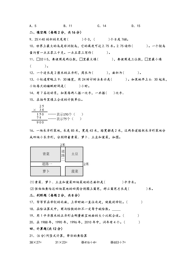 （期末押题卷）期末考前必做密卷-2022-2023学年三年级数学下册期末备考真题拔高A卷（人教版）02