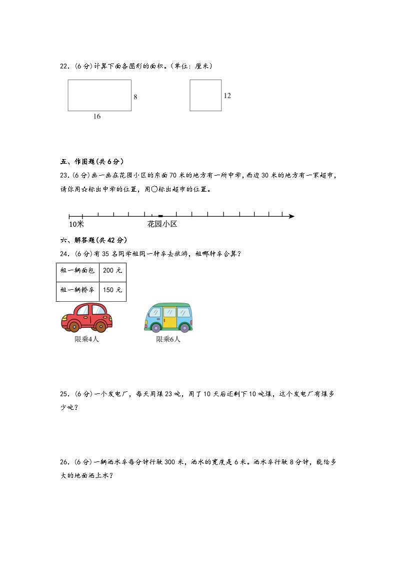 （期末押题卷）期末考前必做密卷-2022-2023学年三年级数学下册期末备考真题拔高A卷（人教版）03