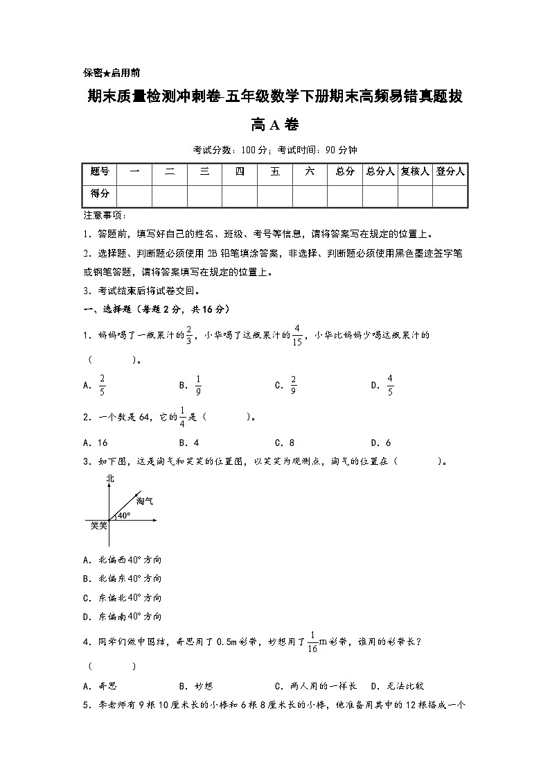 (期末押题卷)期末质量检测冲刺卷-五年级数学下册期末高频易错真题拔高A卷(北师大版)01