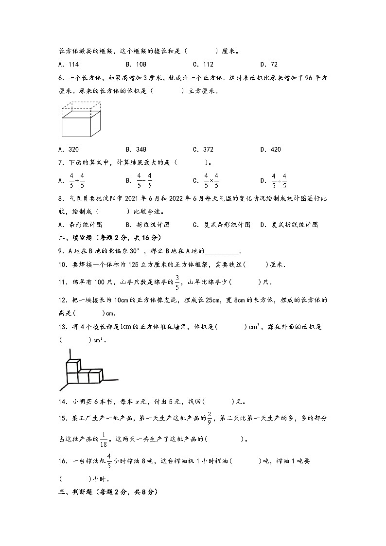 (期末押题卷)期末质量检测冲刺卷-五年级数学下册期末高频易错真题拔高A卷(北师大版)02