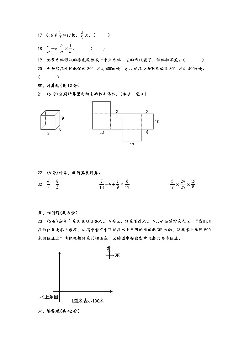 (期末押题卷)期末质量检测冲刺卷-五年级数学下册期末高频易错真题拔高A卷(北师大版)03