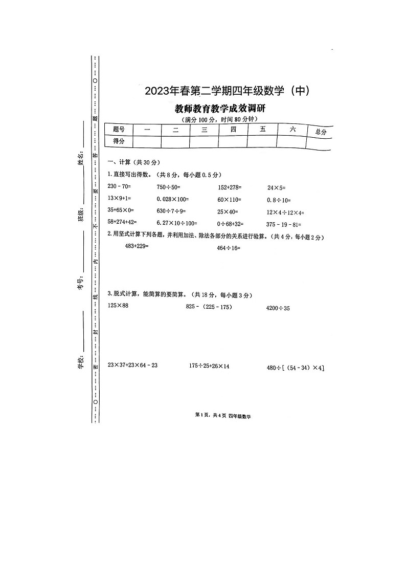 河南省新乡市新乡县新乡县翟坡镇岗头小学2022-2023三年级下学期期中测试数学试题01