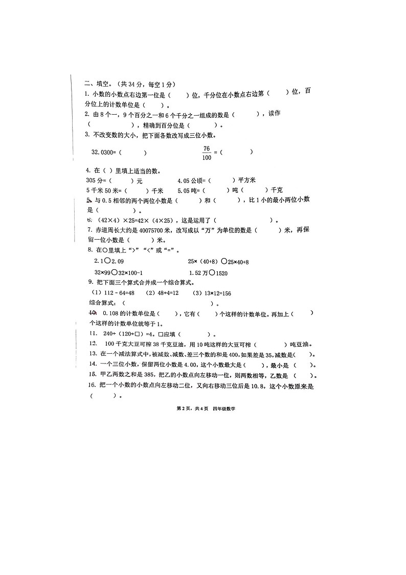 河南省新乡市新乡县新乡县翟坡镇岗头小学2022-2023三年级下学期期中测试数学试题02