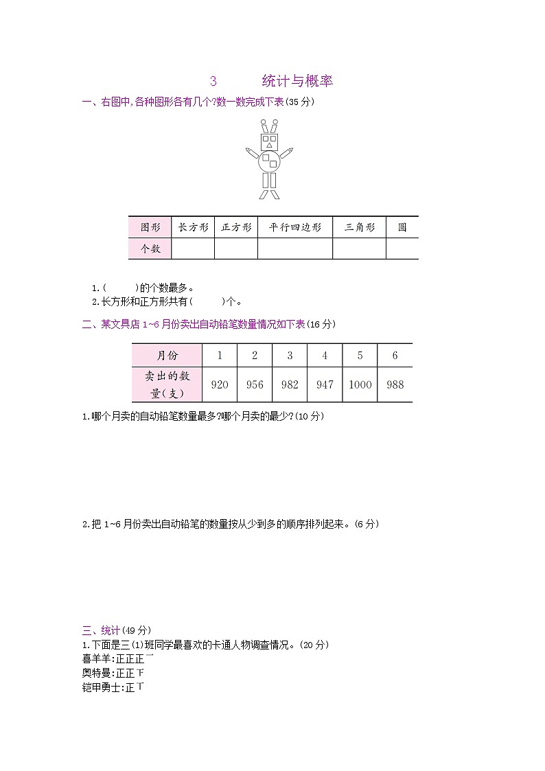 冀教版数学三年级下册总复习-3统计与概率附答案第1页