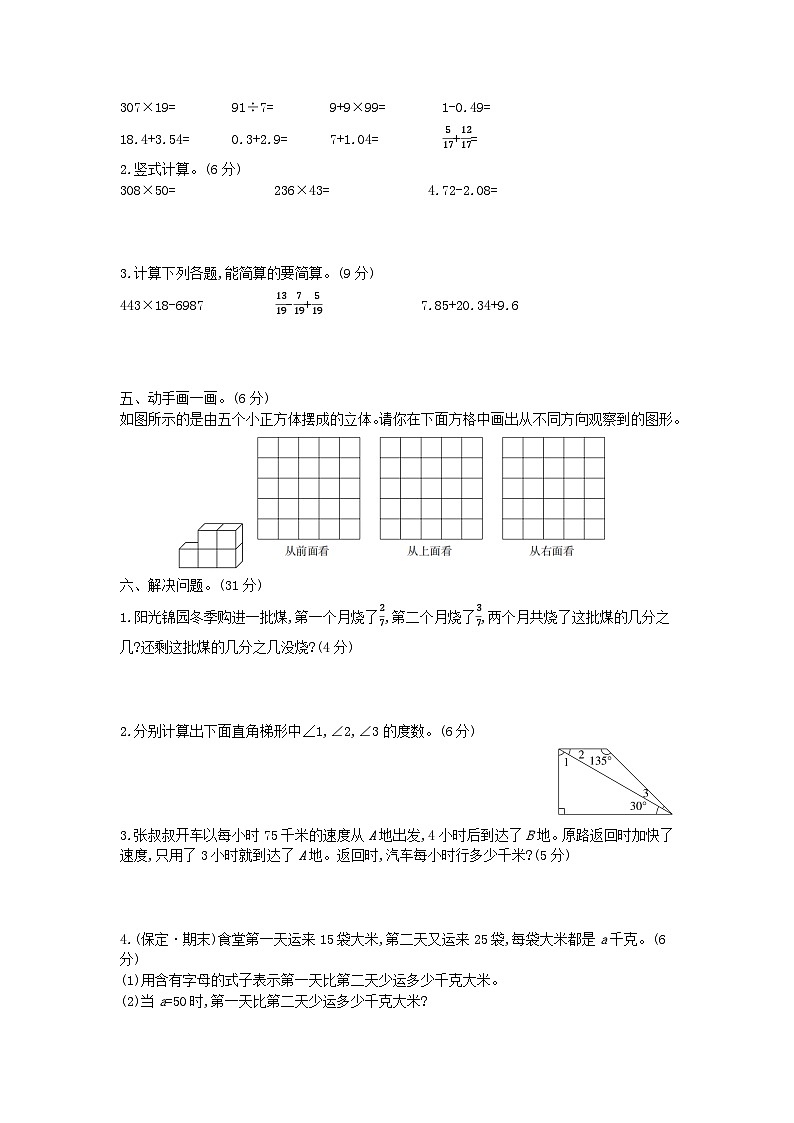 冀教版数学四年级下册期末模拟检测卷(提高卷二)附答案02