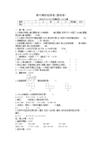 冀教版数学四年级下册期中模拟检测卷(基础卷)附答案