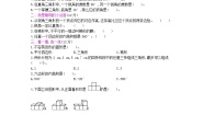 小学数学北京版四年级下册九 总复习同步测试题