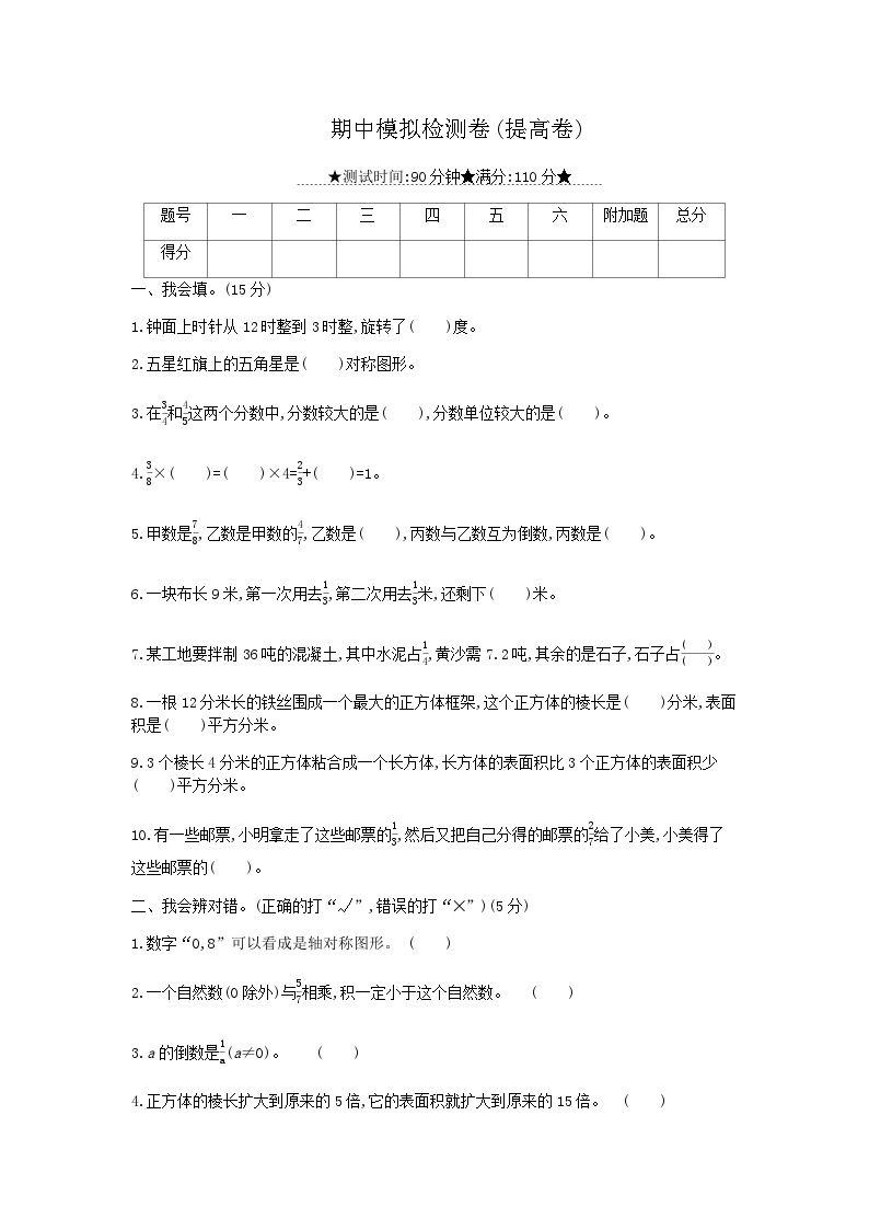 冀教版数学五年级下册期中模拟检测卷(提高卷)附答案01