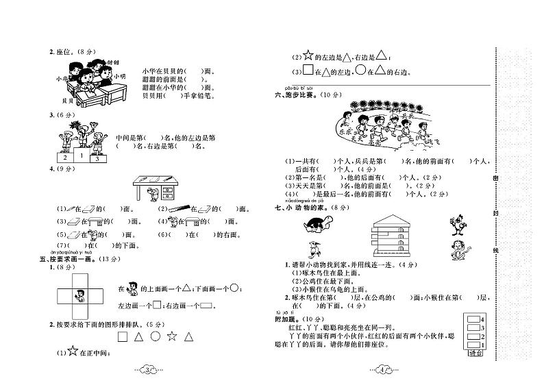 2023年春季一年级下册数学冀教版达标测试卷_单元+月考+期中期末+答案(pdf版)第2页