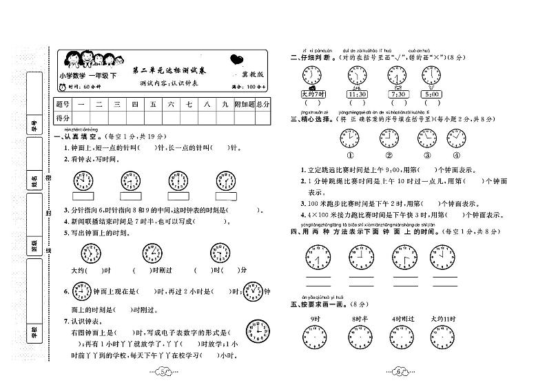 2023年春季一年级下册数学冀教版达标测试卷_单元+月考+期中期末+答案(pdf版)第3页