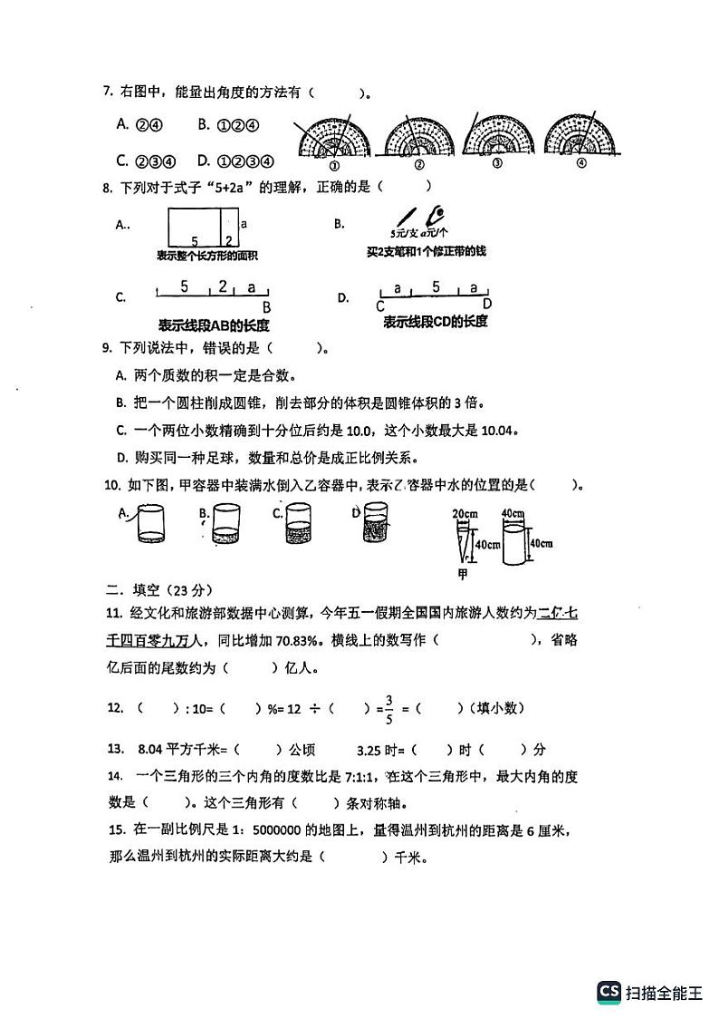 浙江省温州市鹿城区籀园小学2022-2023学年六年级下学期毕业模拟小升初数学试卷考试+第2页