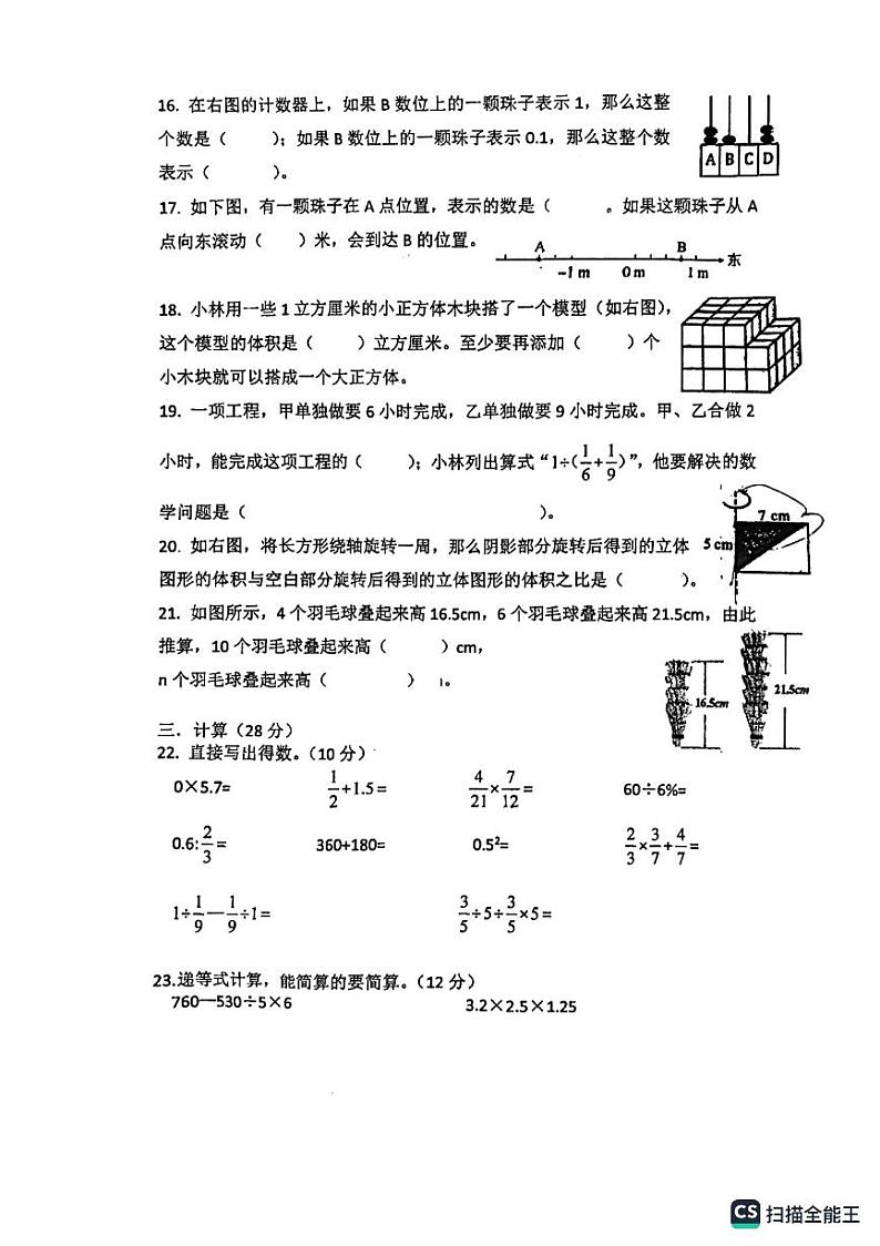 浙江省温州市鹿城区籀园小学2022-2023学年六年级下学期毕业模拟小升初数学试卷考试+第3页