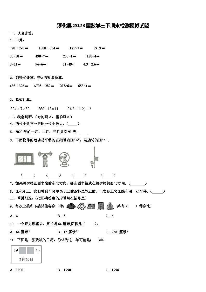 淳化县2023届数学三下期末检测模拟试题含解析第1页