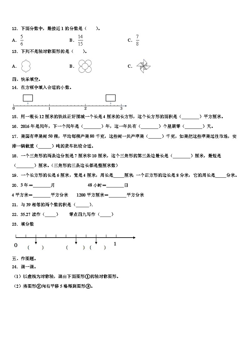 淳化县2023届数学三下期末检测模拟试题含解析第2页