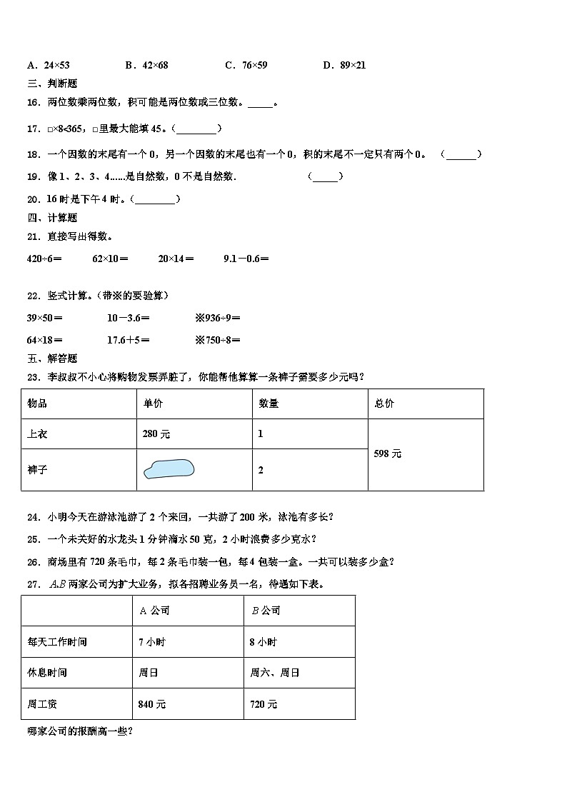 海安县2022-2023学年三年级数学第二学期期末统考模拟试题含解析第2页