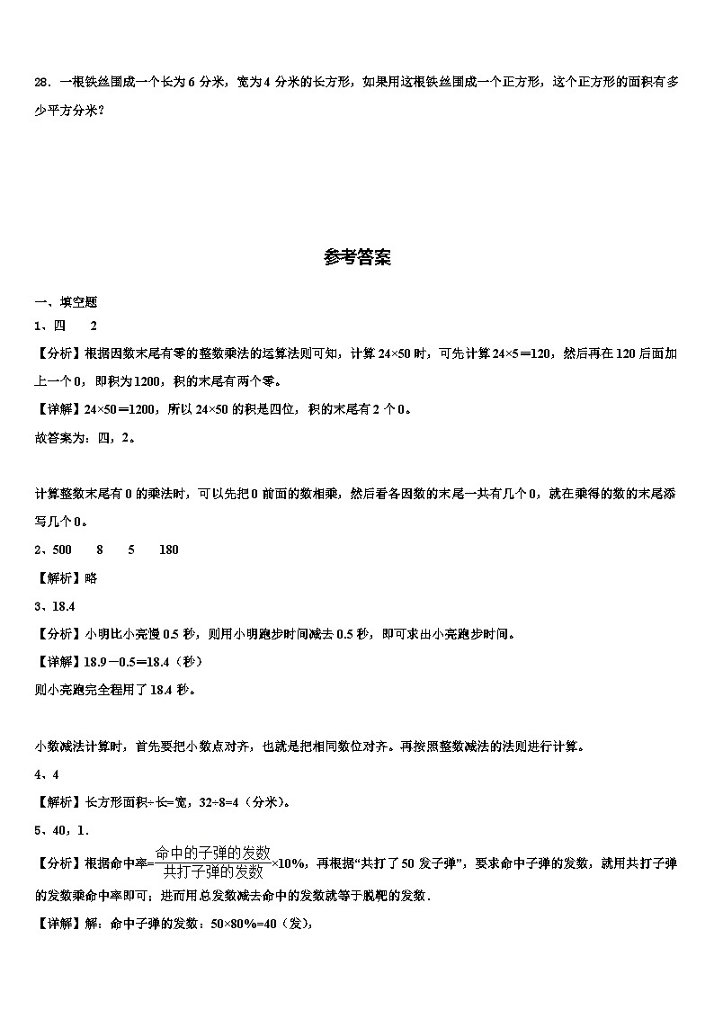 海安县2022-2023学年三年级数学第二学期期末统考模拟试题含解析第3页