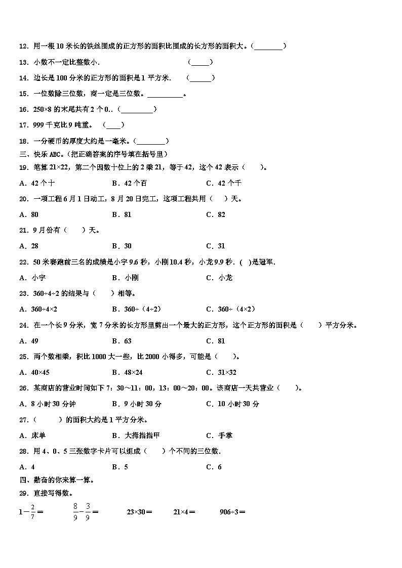 海城市2022-2023学年三下数学期末考试模拟试题含解析第2页