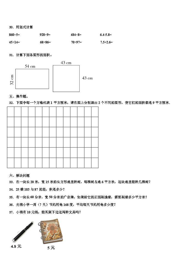 海城市2022-2023学年三下数学期末考试模拟试题含解析第3页
