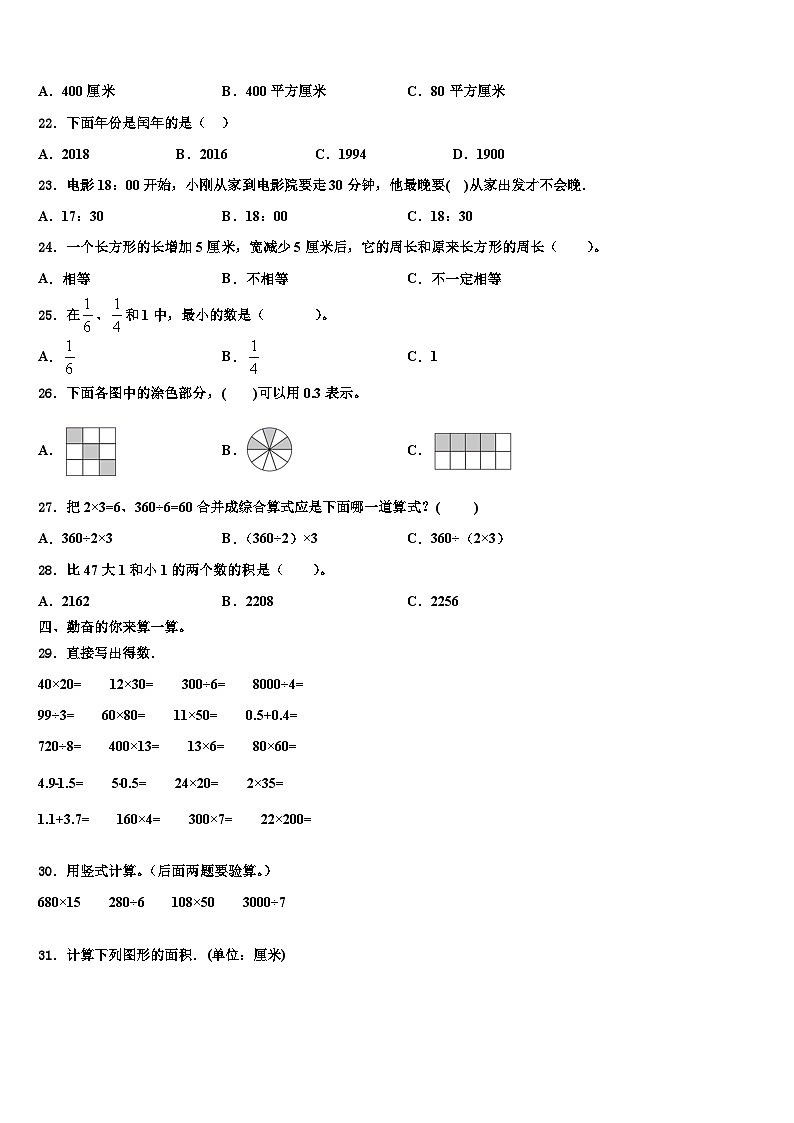 海东地区2023届数学三下期末达标检测模拟试题含解析第2页