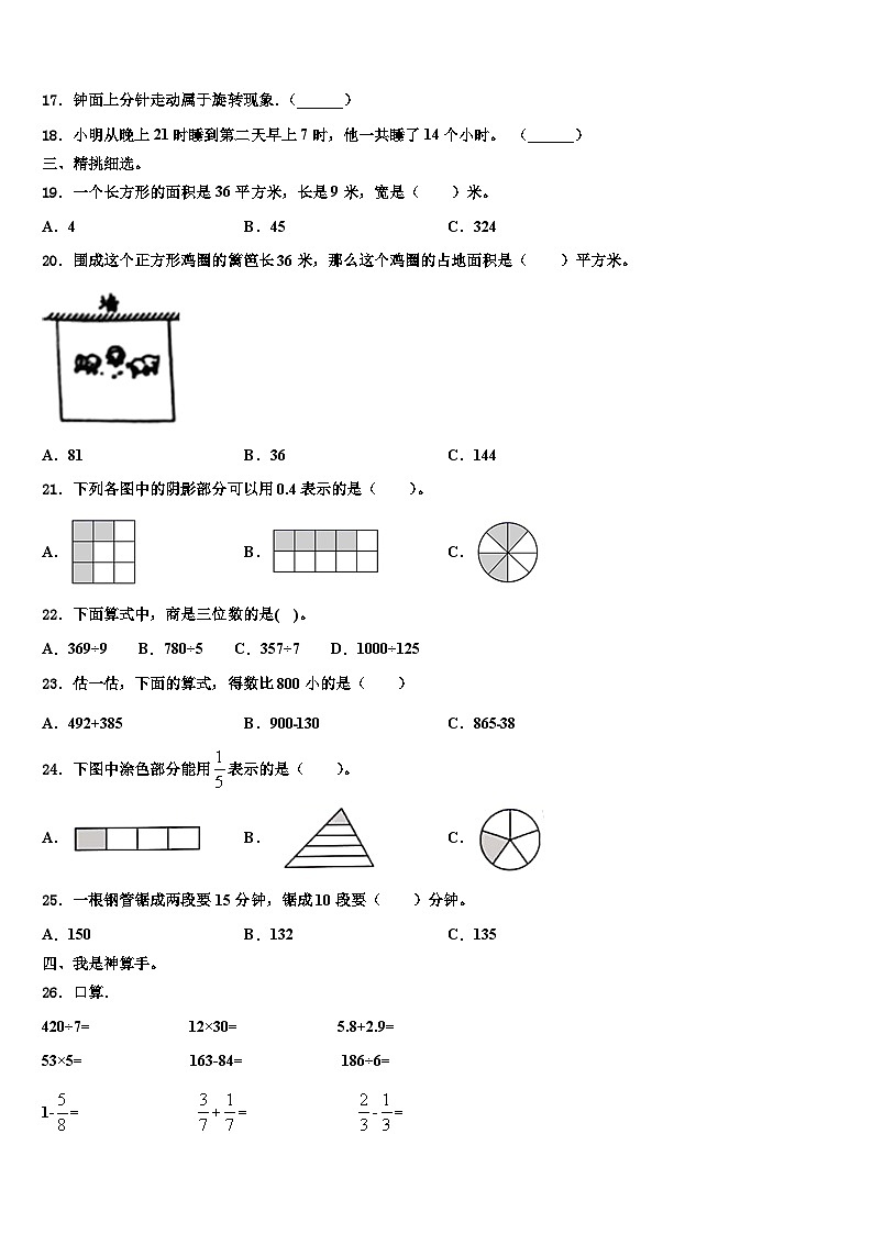 海林市2023年数学三下期末教学质量检测模拟试题含解析第2页