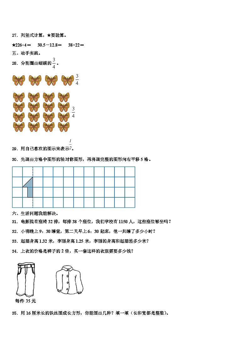 海林市2023年数学三下期末教学质量检测模拟试题含解析第3页