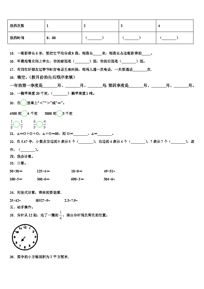 海门市2023届三年级数学第二学期期末综合测试模拟试题含解析第2页