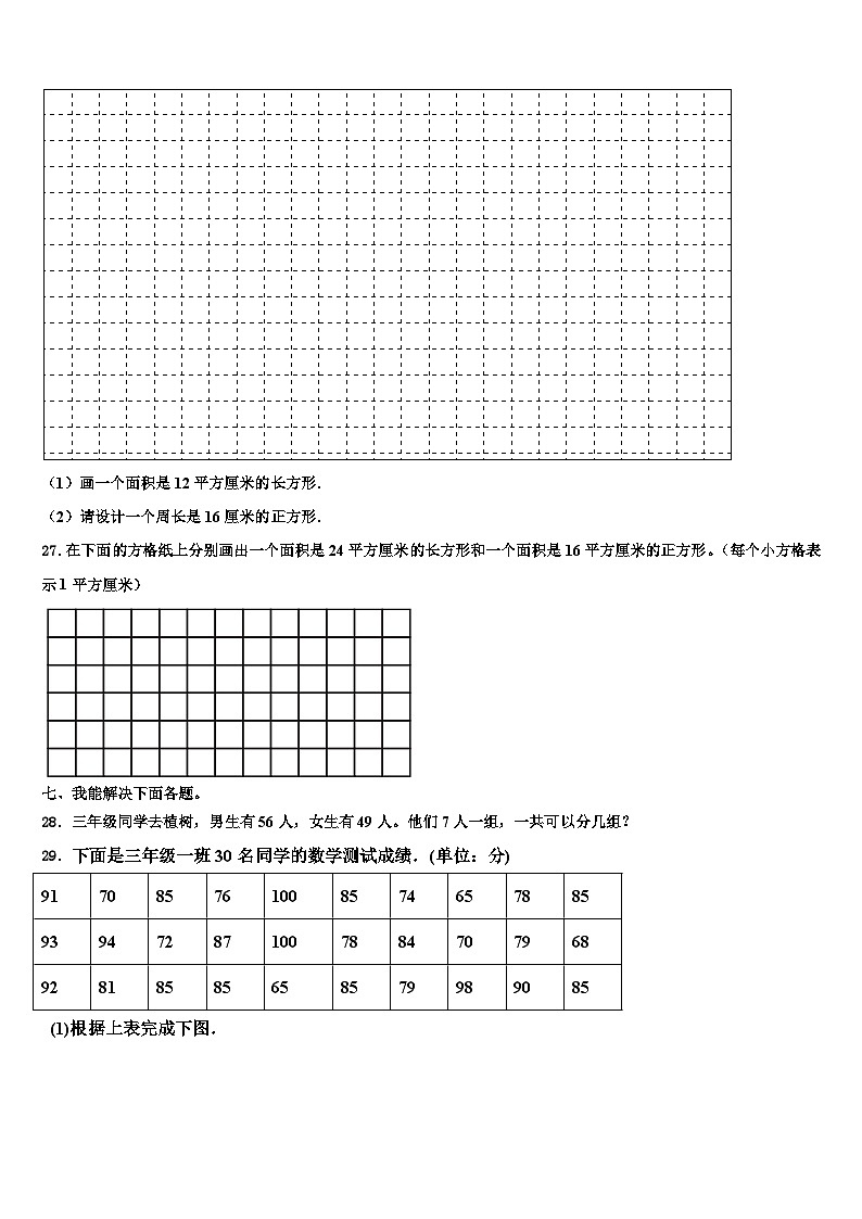 海门市2023届三年级数学第二学期期末综合测试模拟试题含解析第3页