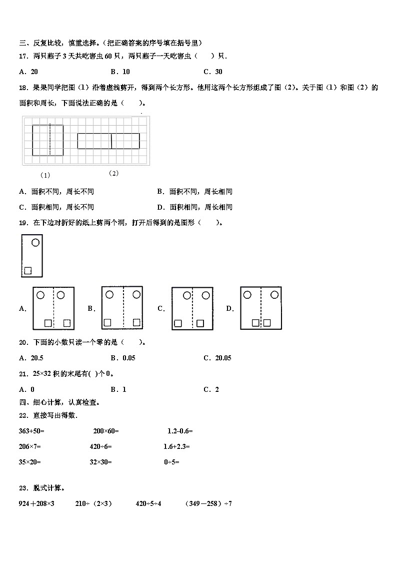 海南省海口市秀英区2022-2023学年三下数学期末调研模拟试题含解析第2页