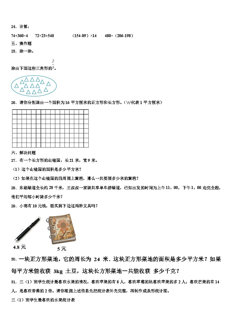 海南省海口市秀英区2022-2023学年三下数学期末调研模拟试题含解析第3页