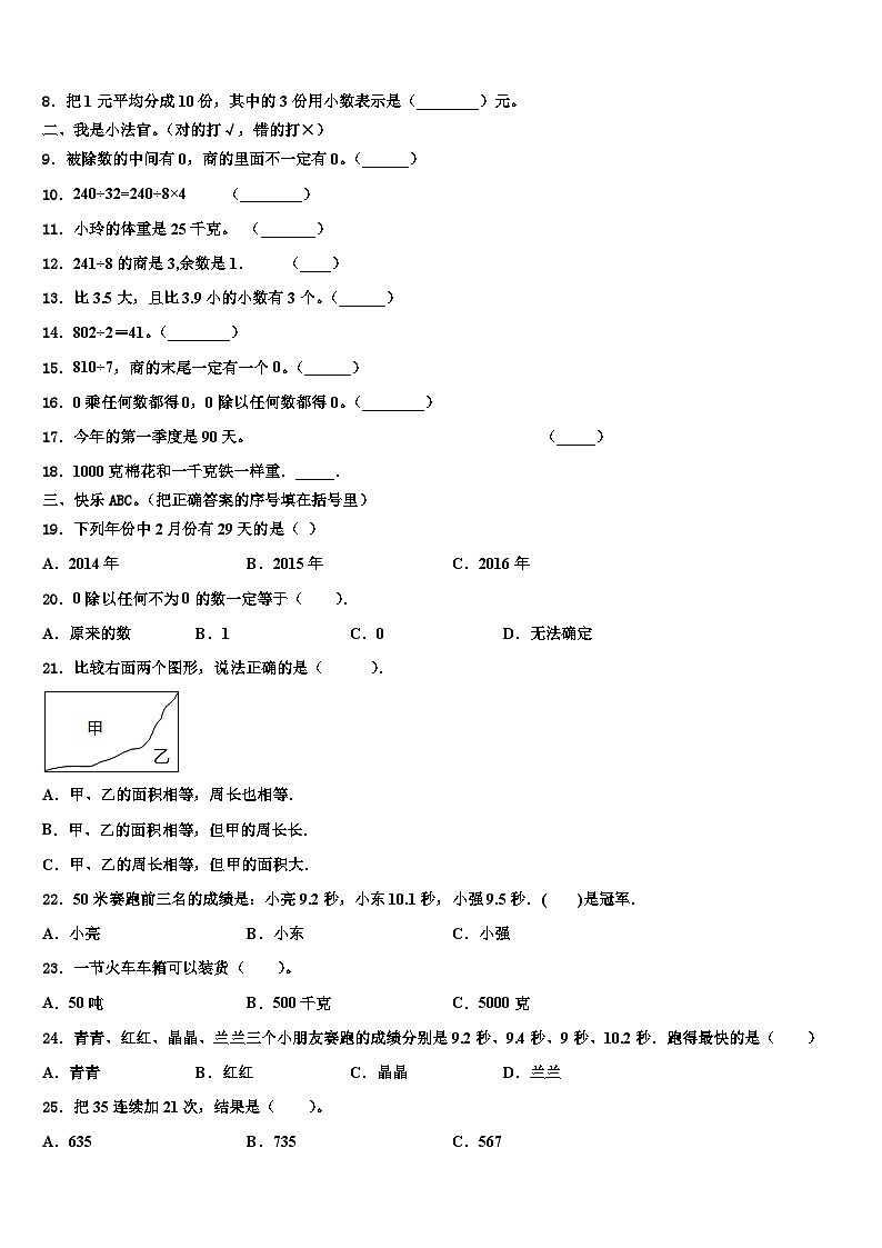 海南省三亚市琼海市2023年三下数学期末含解析第2页