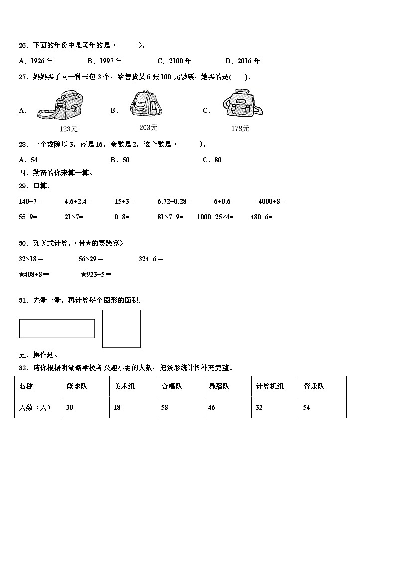 海南省三亚市琼海市2023年三下数学期末含解析第3页