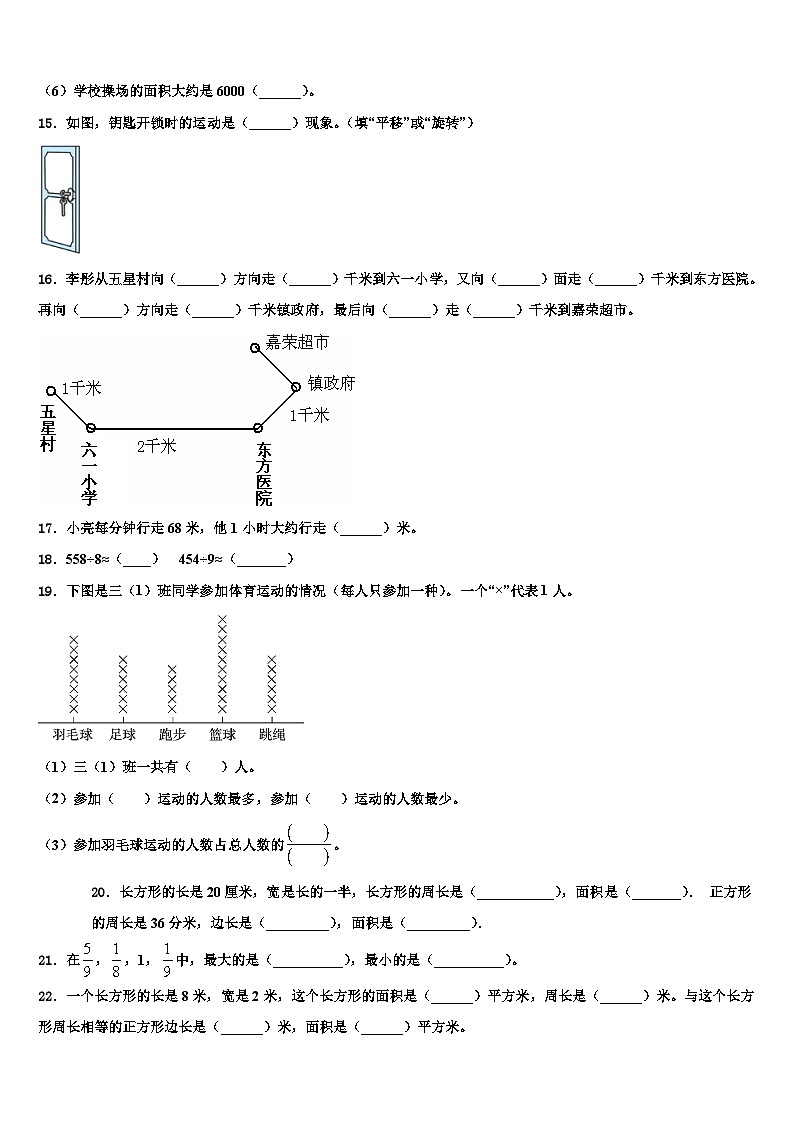 河南省郑州市荥阳市2022-2023学年三下数学期末质量检测试题含解析02