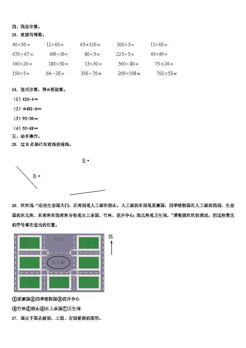 河南省郑州市荥阳市2022-2023学年三下数学期末质量检测试题含解析03